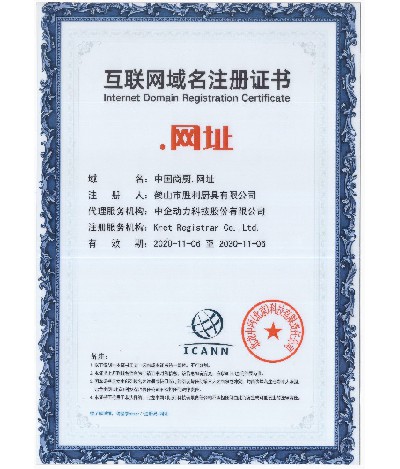 中國(guó)商廚網(wǎng)站證書(shū)